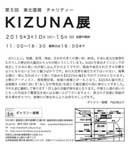 KIZUNA展ハガキ表