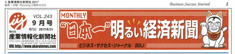 日本一明るい経済新聞ヘッダー243